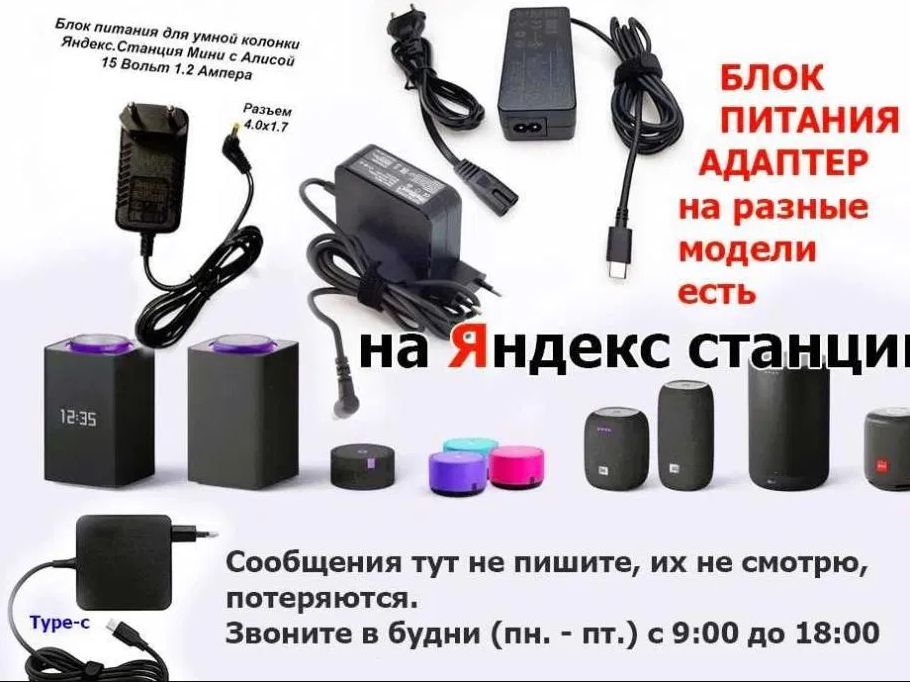 Блок питания для Яндекс Станции (Алиса) 15V. 1.2A.