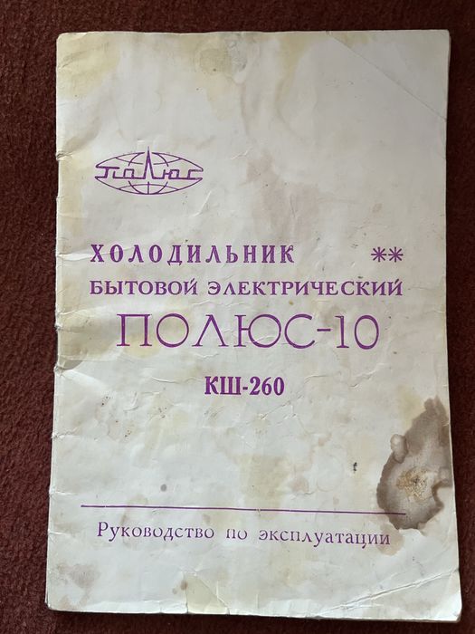 Холодильник Полюс-10