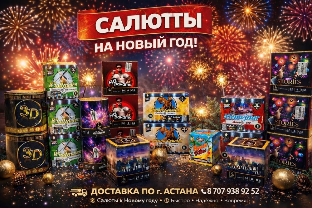 Салюты.          .