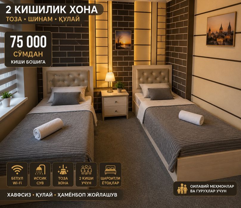 Энг Арзон мехмонхона