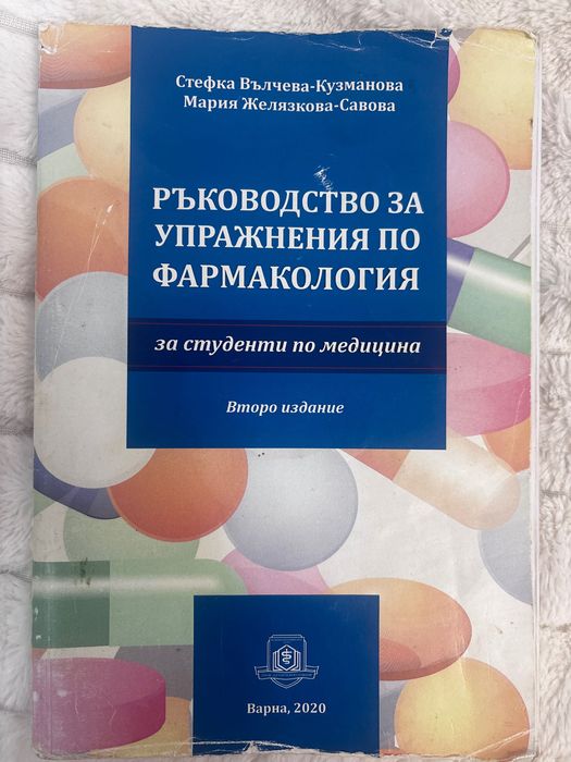 Учебници Медицина