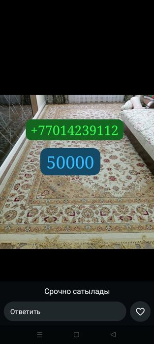 Ковер размер 5х3