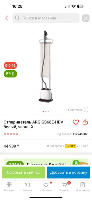 Паровой утюг ARG’