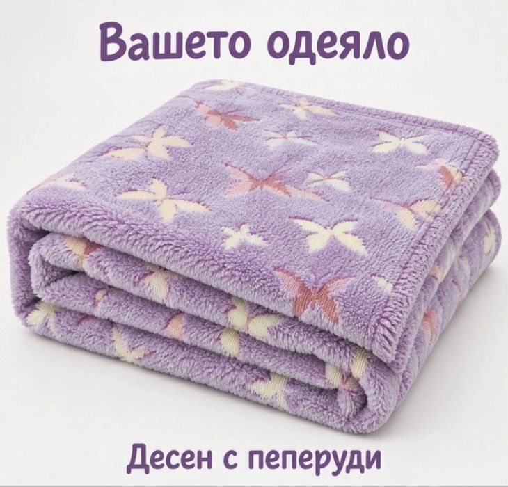 Светещо одеяло с пеперуди