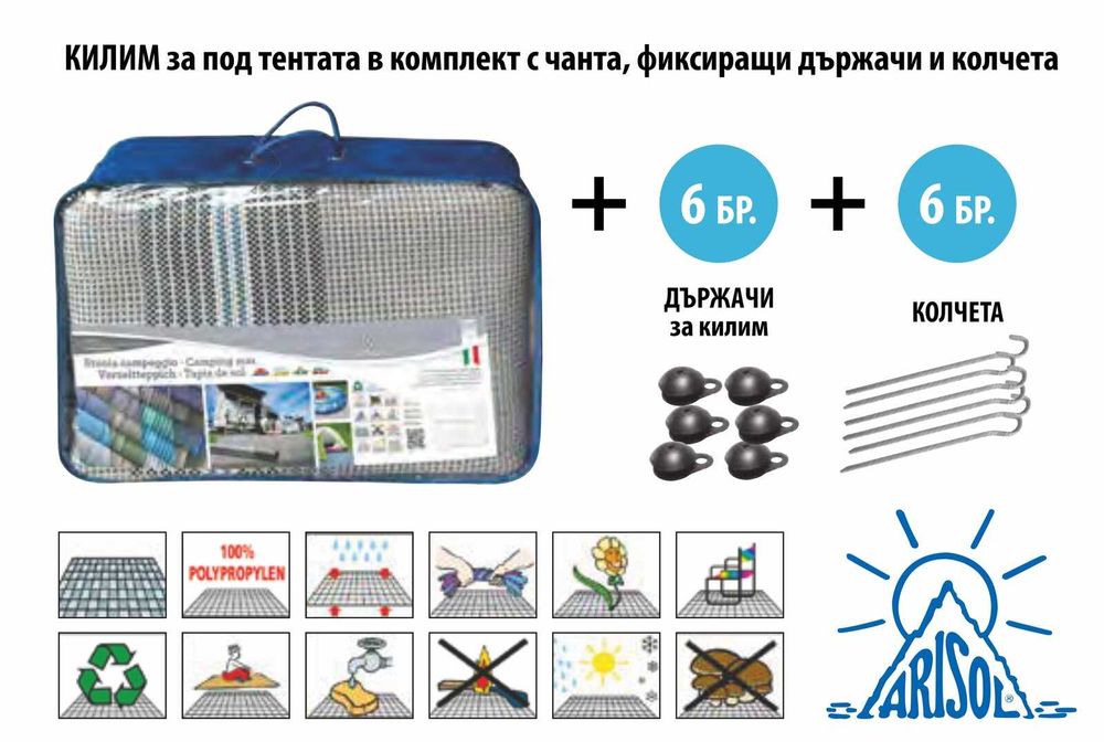 Килим за тента размер 400х250см Arisol