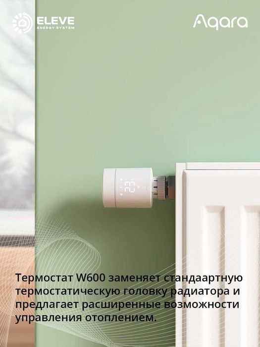 Умный термостат для радиатора Aqara W600 | WT-A03D