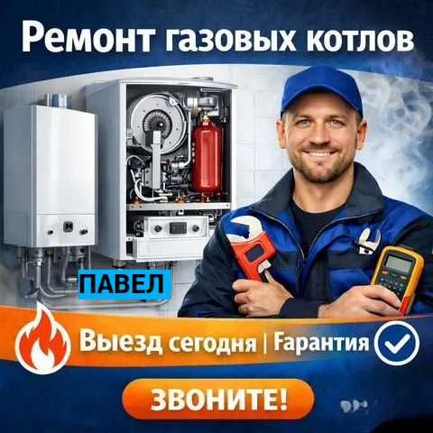 Ремонт котлов . Сантехник. Услуги сантехника все видов марок 24/7
