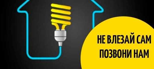 Электрик/Electrician 24/7