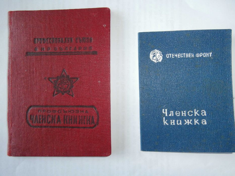 Стари членски карти