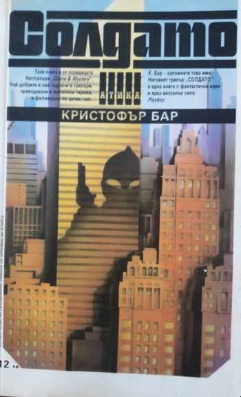 Трилъри и криминални романи