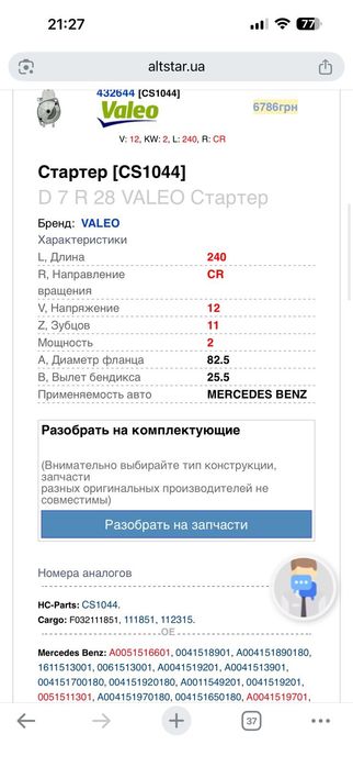 Стартер Mercedes