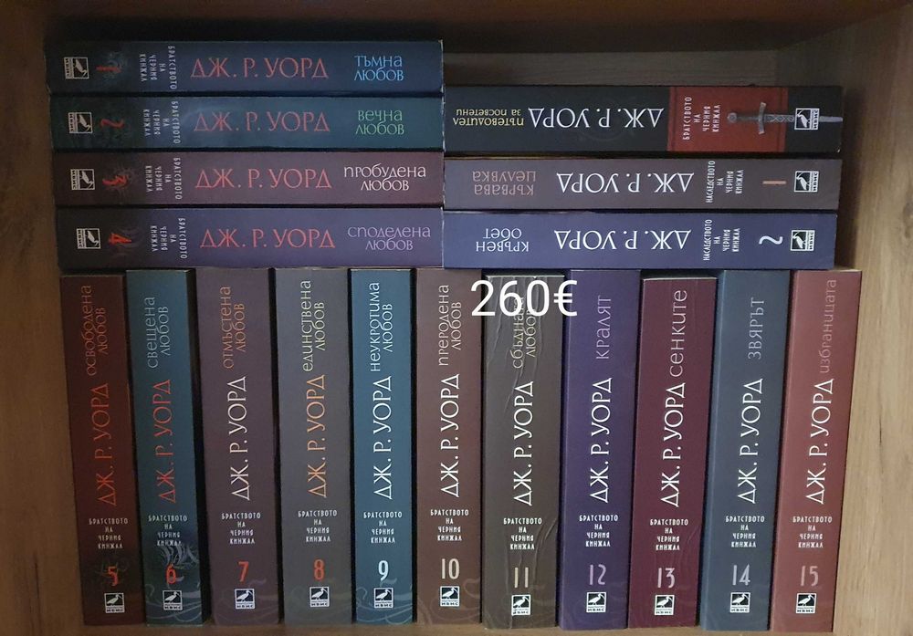 Книги / поредици - Братството на черния кинжал и други