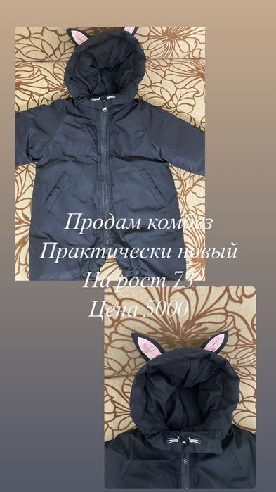 Комбез весна осень