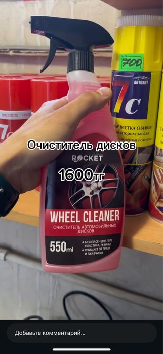 Остатки авто химии