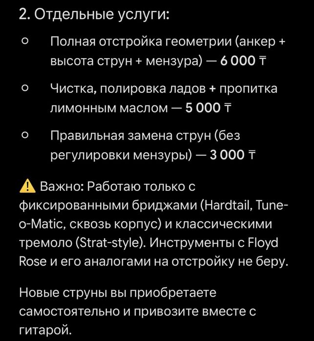 Отстройка, обслуживание и регулировка гитар