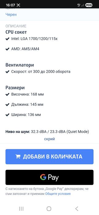 Охладител Bequiet Dark Rock Pro 5