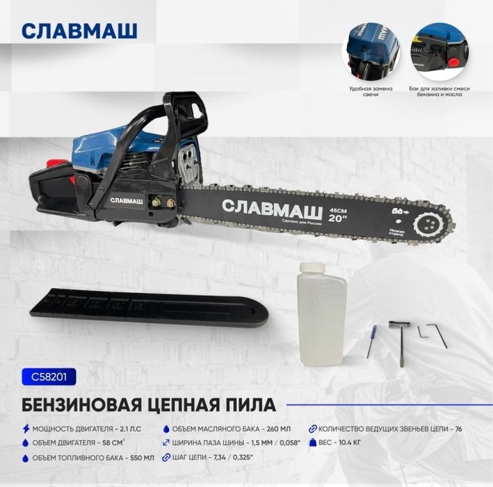 Бензопила «СЛАВМАШ»