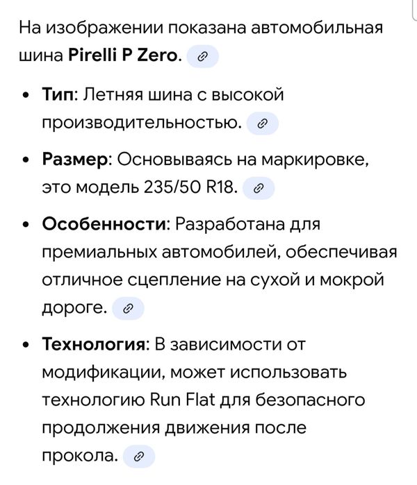 Продам шина летний