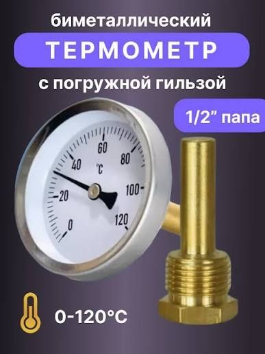 Термометр термоманометр
