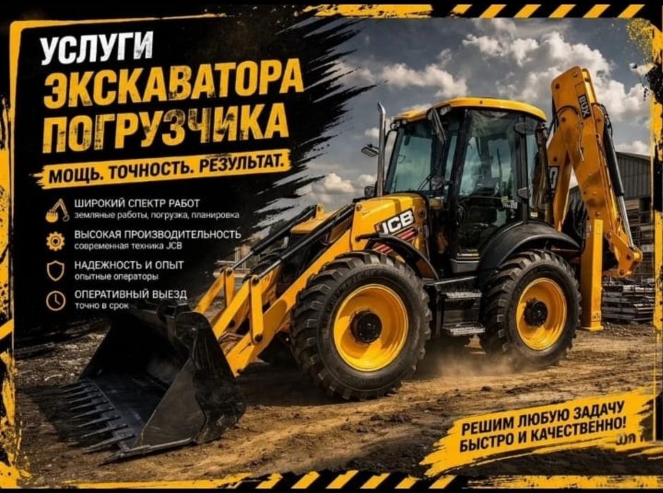 Услуги экскаватор погрузчик