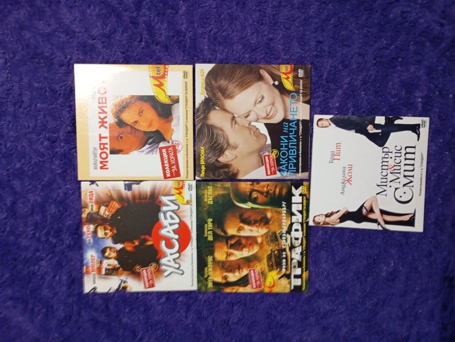 DVD Дискове с филми