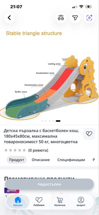 Детска пързалка с баскетболен кош