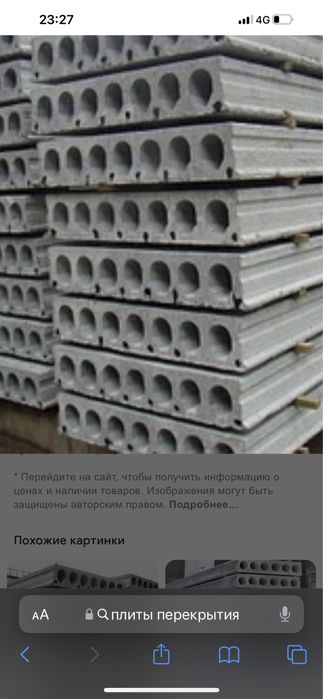 Продам плиты перекрытия