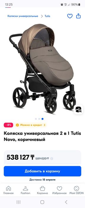 Коляска детская Tutis 3 в 1