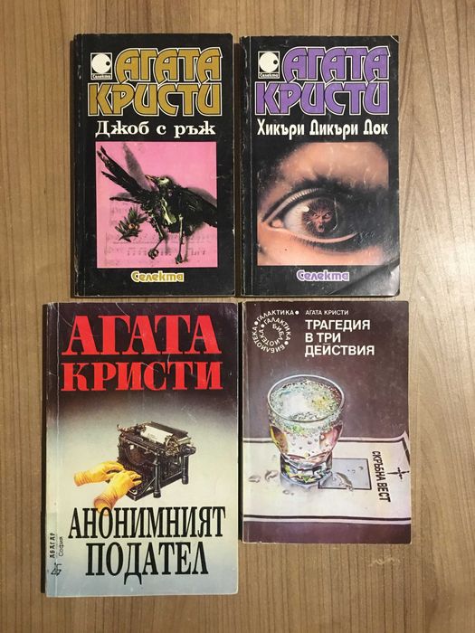 Агата Кристи, криминални, фантастика, Галактика