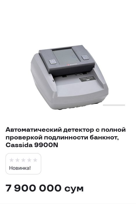 Автоматический детектор валют