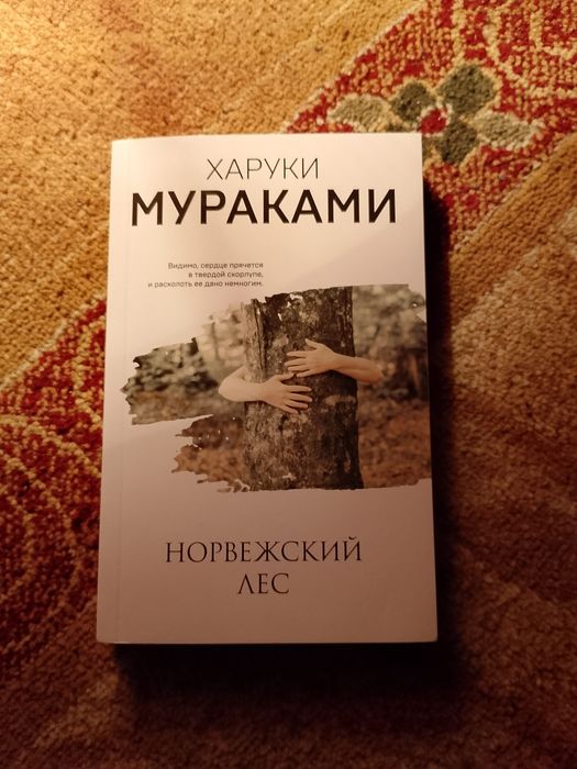 продам книгу от харуки мураками