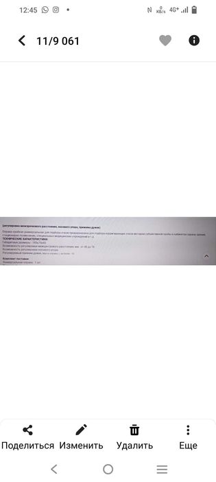 Оправа пробная универсальная