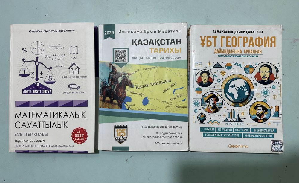 ҰБТ-ге дайындыққа арналған кітаптар