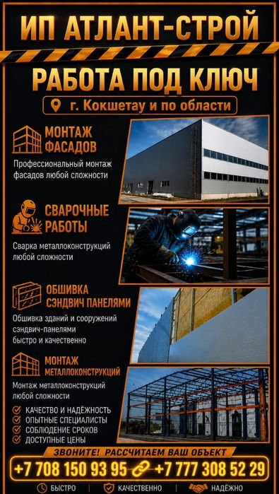 Сварочные работы