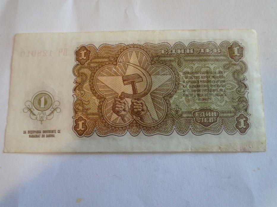 непрегъван 1лв 1951