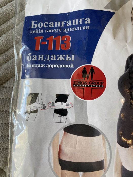 Бандаж дородовый