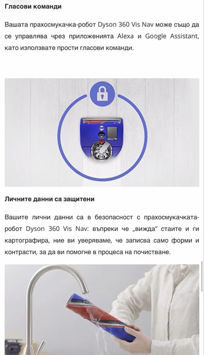 Dyson 360 Vis Nav робот за сухо почистване