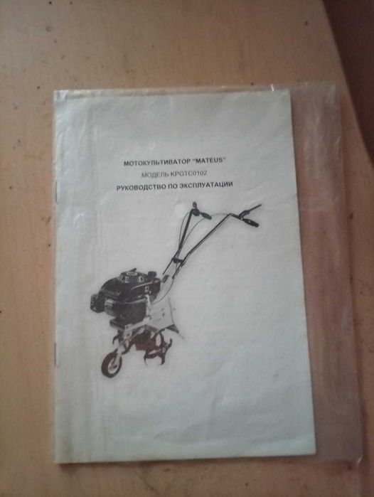 Мотокультиватор  MATEUS