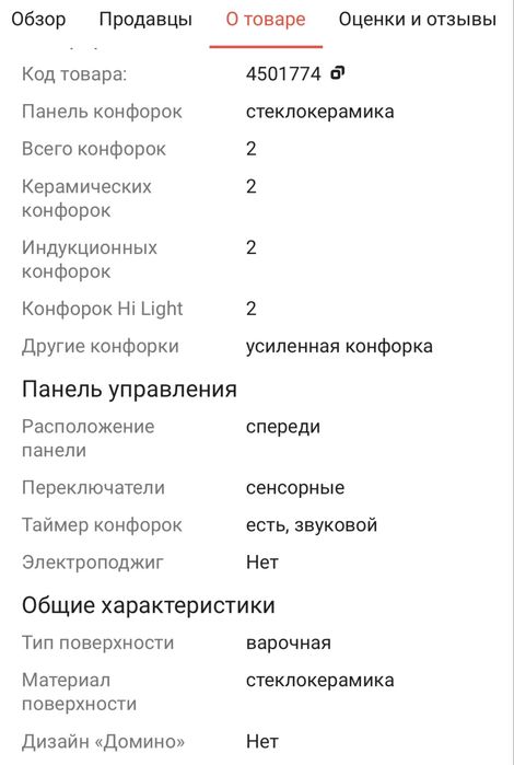 Варочная поверхность Hansa BHC36106