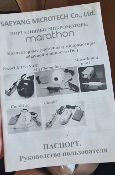 Маникюрный аппарат Marathon Escort II PRO