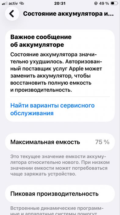 айфон се 2020 не был в ремонте