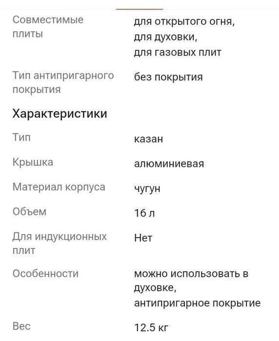 Казан чугунный узбекский 16 литров