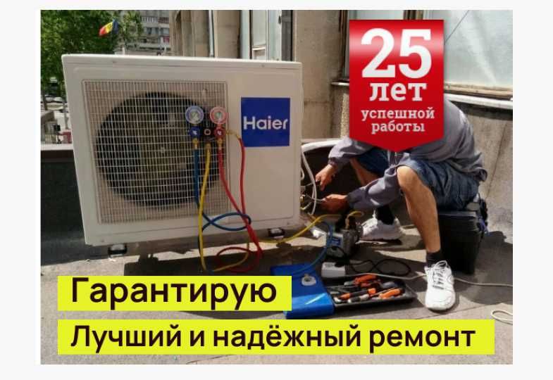 Монтаж Установка Ремонт Заправка кондиционеров Чистка. Любая сложность