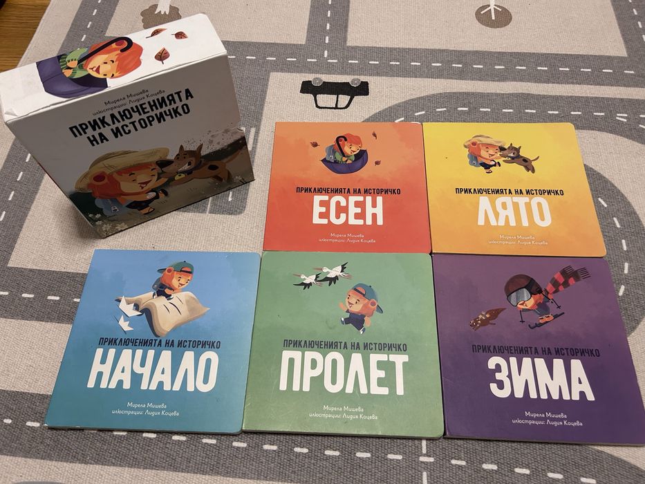 Комплект книжки: Приключенията на Историчко