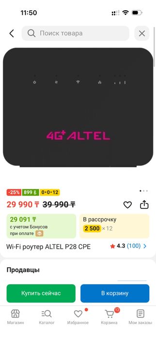 ALTEL 4G+ Wi-Fi роутер
