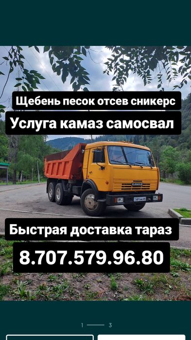 Камаз Черназем навоз чернозём