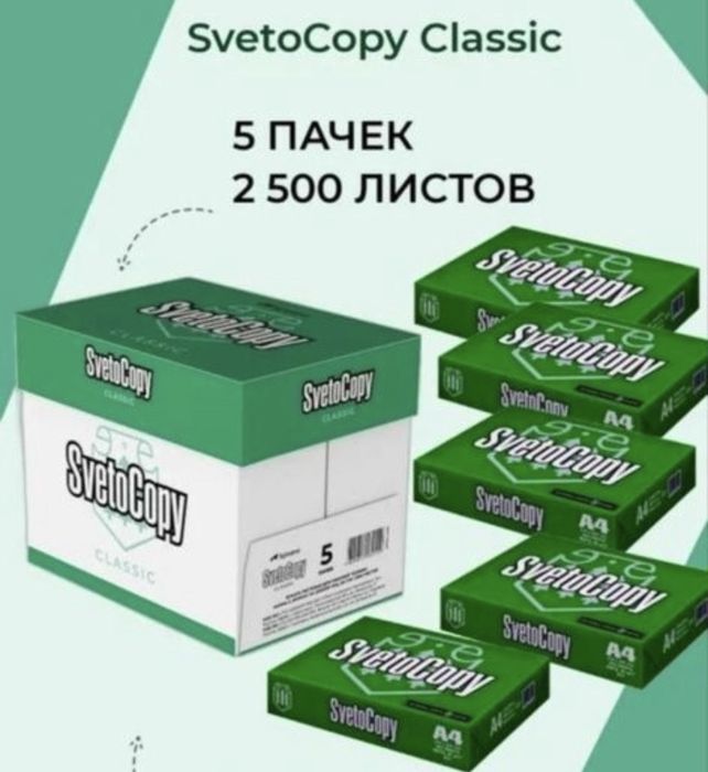 Бумага А4 Svetocopy