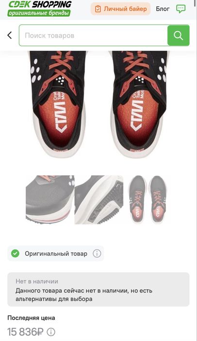Кроссовки CTM Ultra 3 мужские Craft, цвет Black/Heat