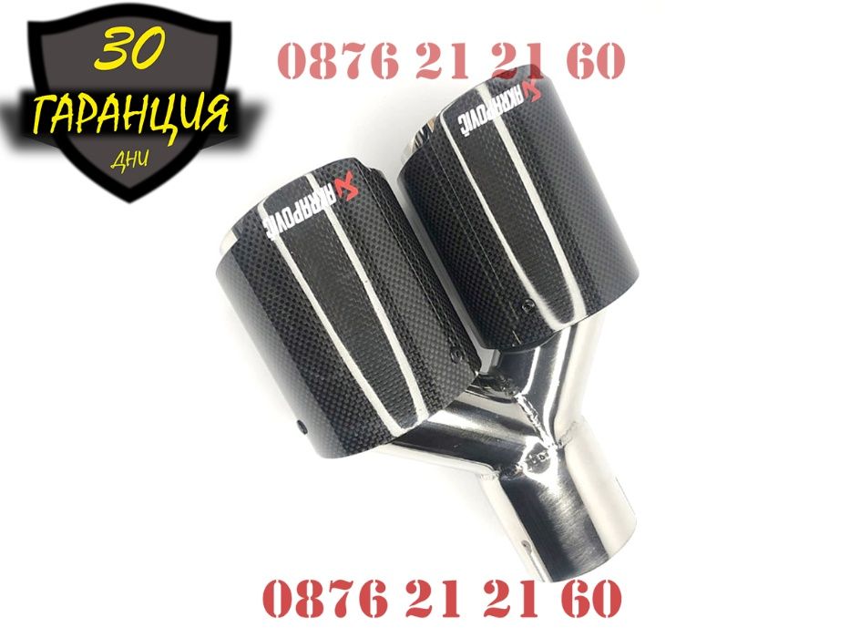 Накрайници AKRAPOVIC Ауспух Акрапович Гърне Двуцевка Карбон Карбонови