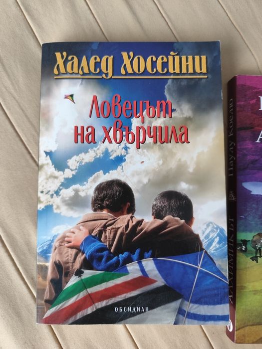 Книги Халед Хосейни,Мария Лалева,Блага Димитрова